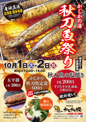 かじかの湯秋刀魚祭り