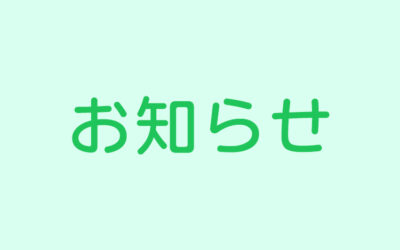 お知らせ 阿南温泉 かじかの湯
