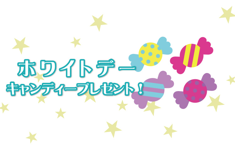 ホワイトデーイベント 阿南温泉かじかの湯