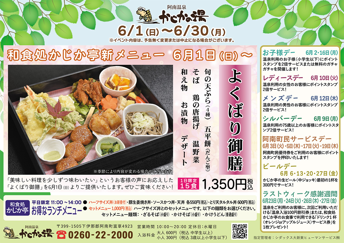かじかの湯カレンダー2025年6月