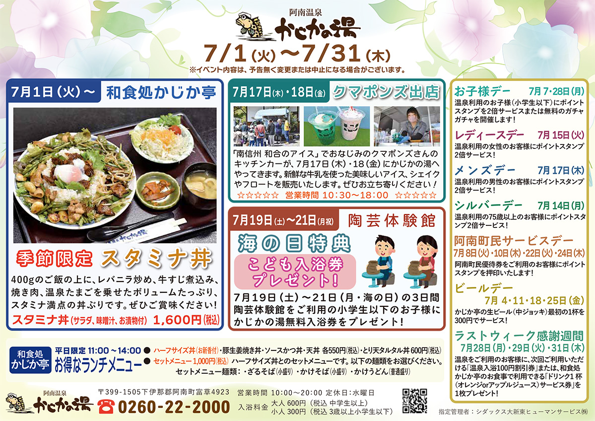 かじかの湯営業カレンダー2025年7月