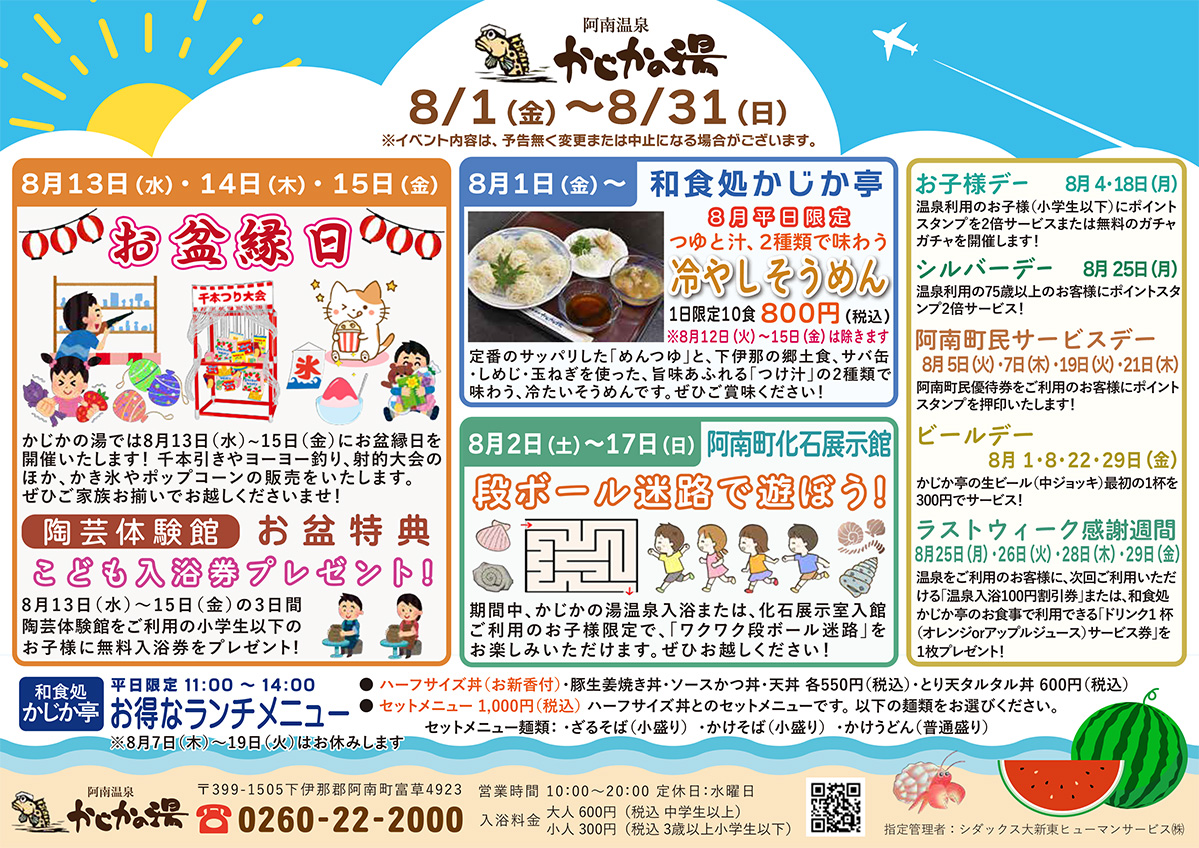 かじかの湯営業カレンダー2025年8月