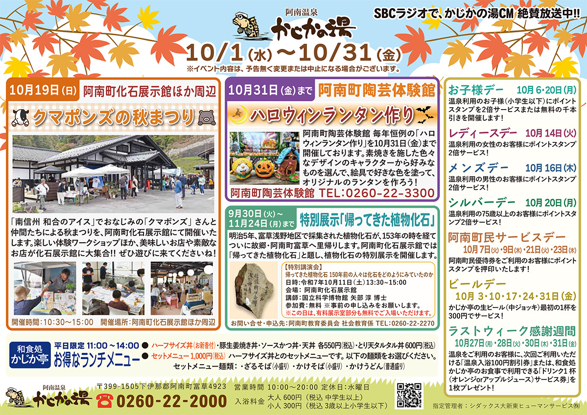 かじかの湯カレンダー2025年10月