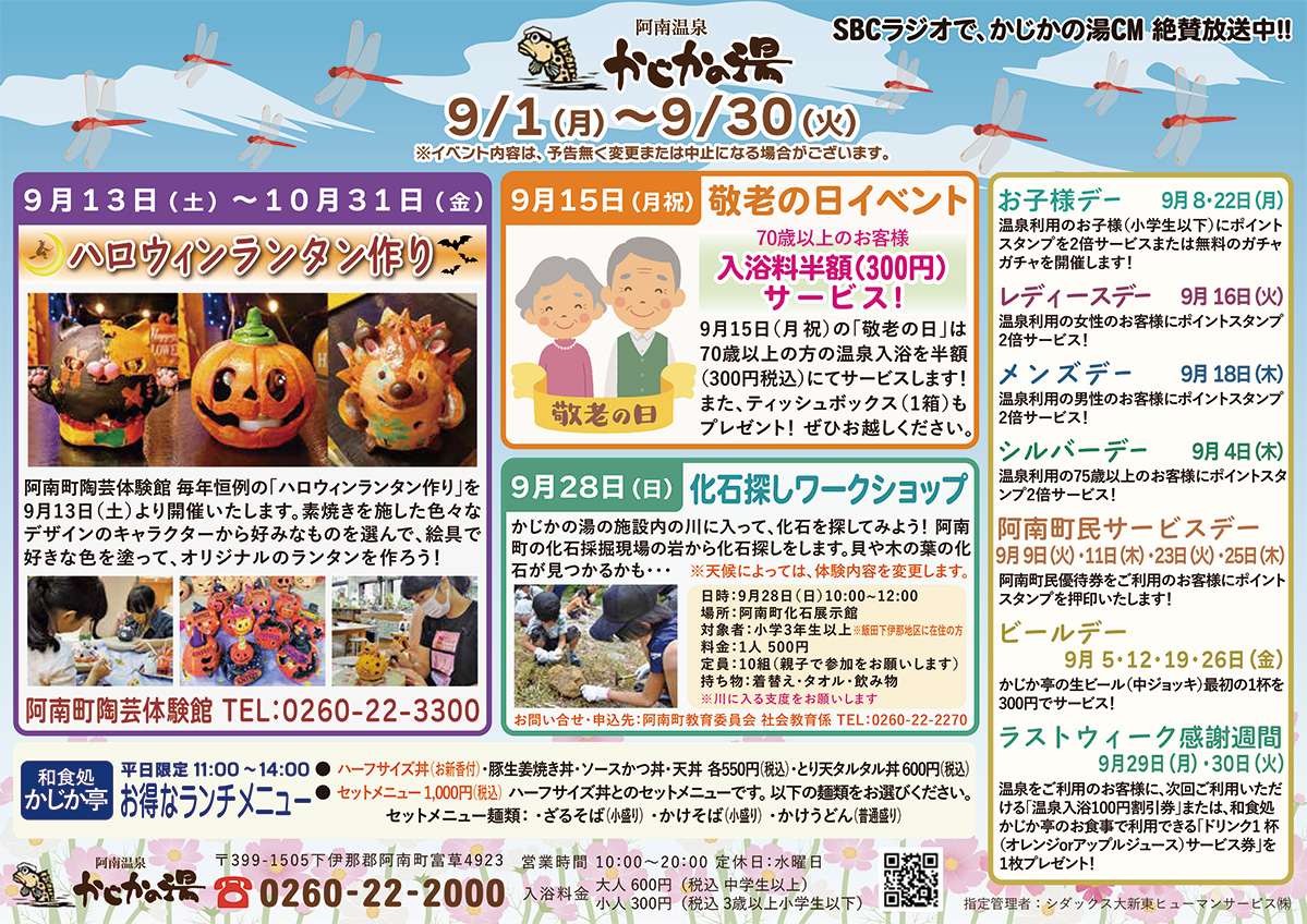 かじかの湯カレンダー2025年9月