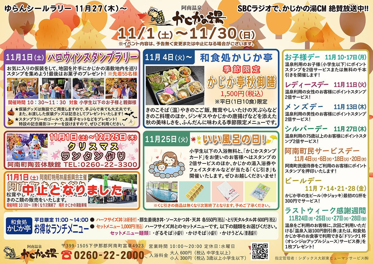 かじかの湯カレンダー2025年11月