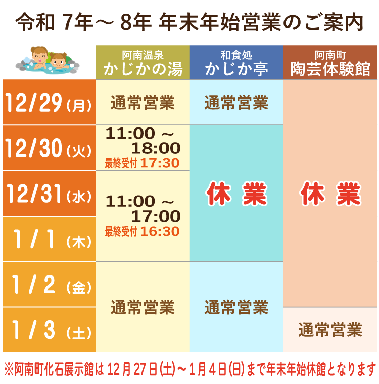 かじかの湯年末年始カレンダー 2025-2026 かじかの湯年末年始カレンダー 2025-2026