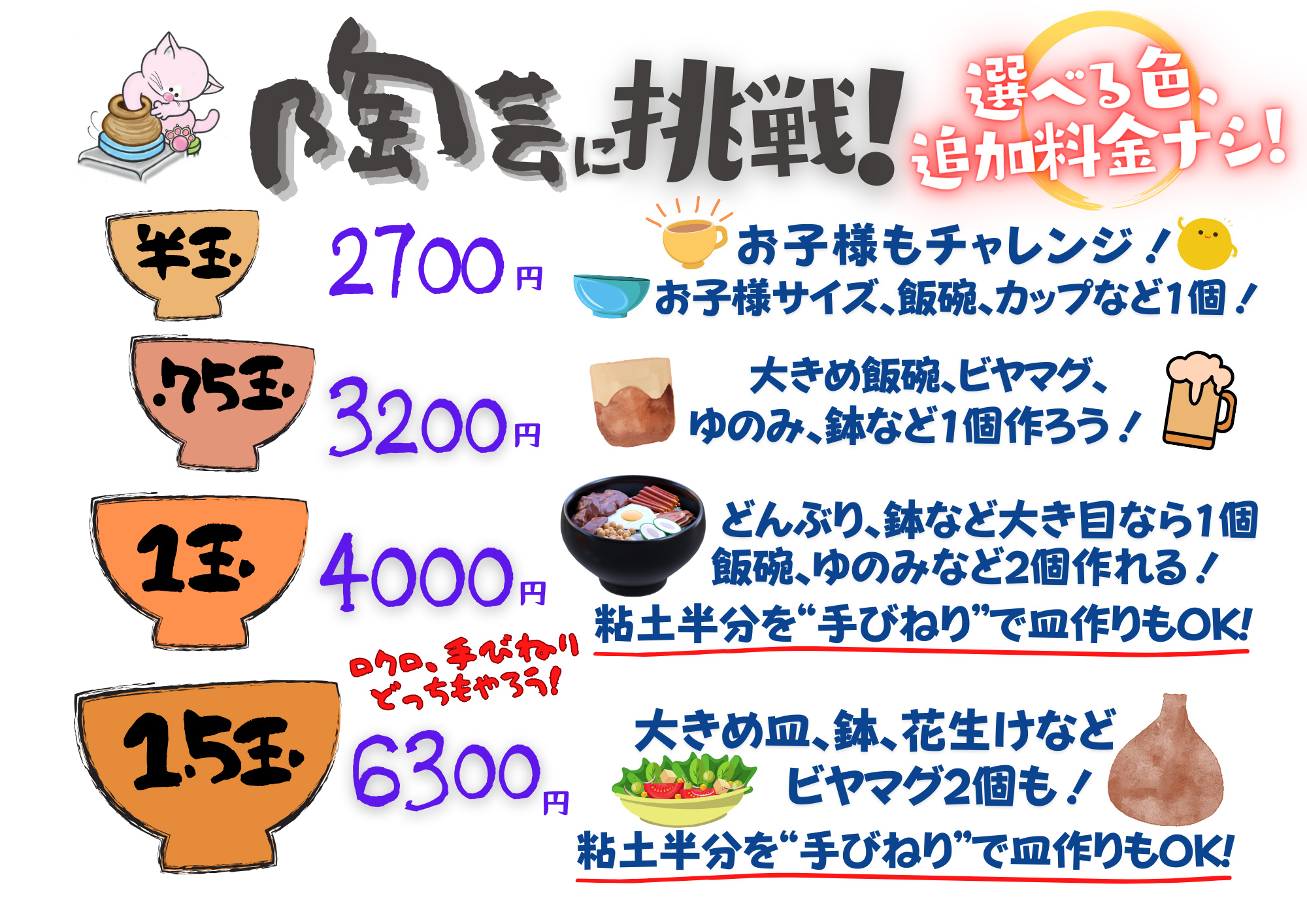 陶芸に挑戦！料金表 阿南町陶芸体験館