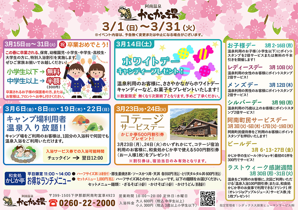 かじかの湯カレンダー2026年3月