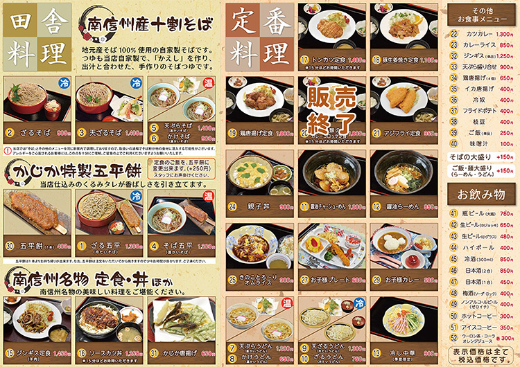 和食処かじか亭 メニュー