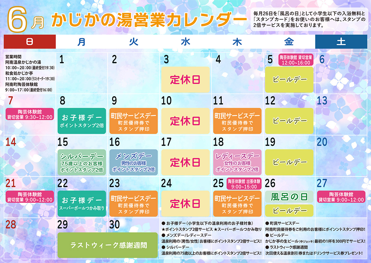 かじかの湯カレンダー2026年6月 かじかの湯カレンダー2026年6月