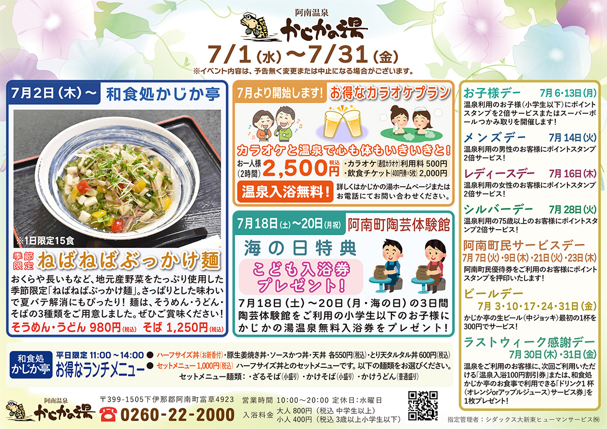 かじかの湯カレンダー2026年7月