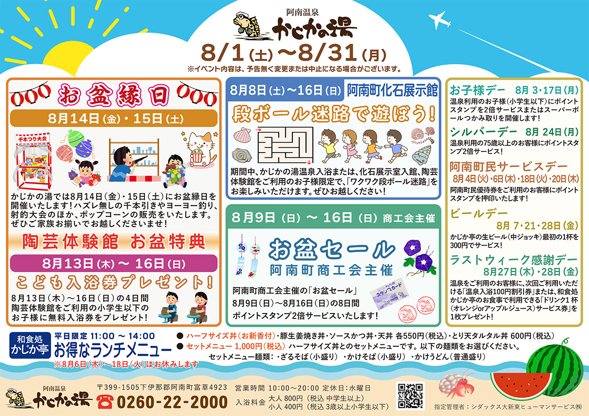 かじかの湯カレンダー2026年8月