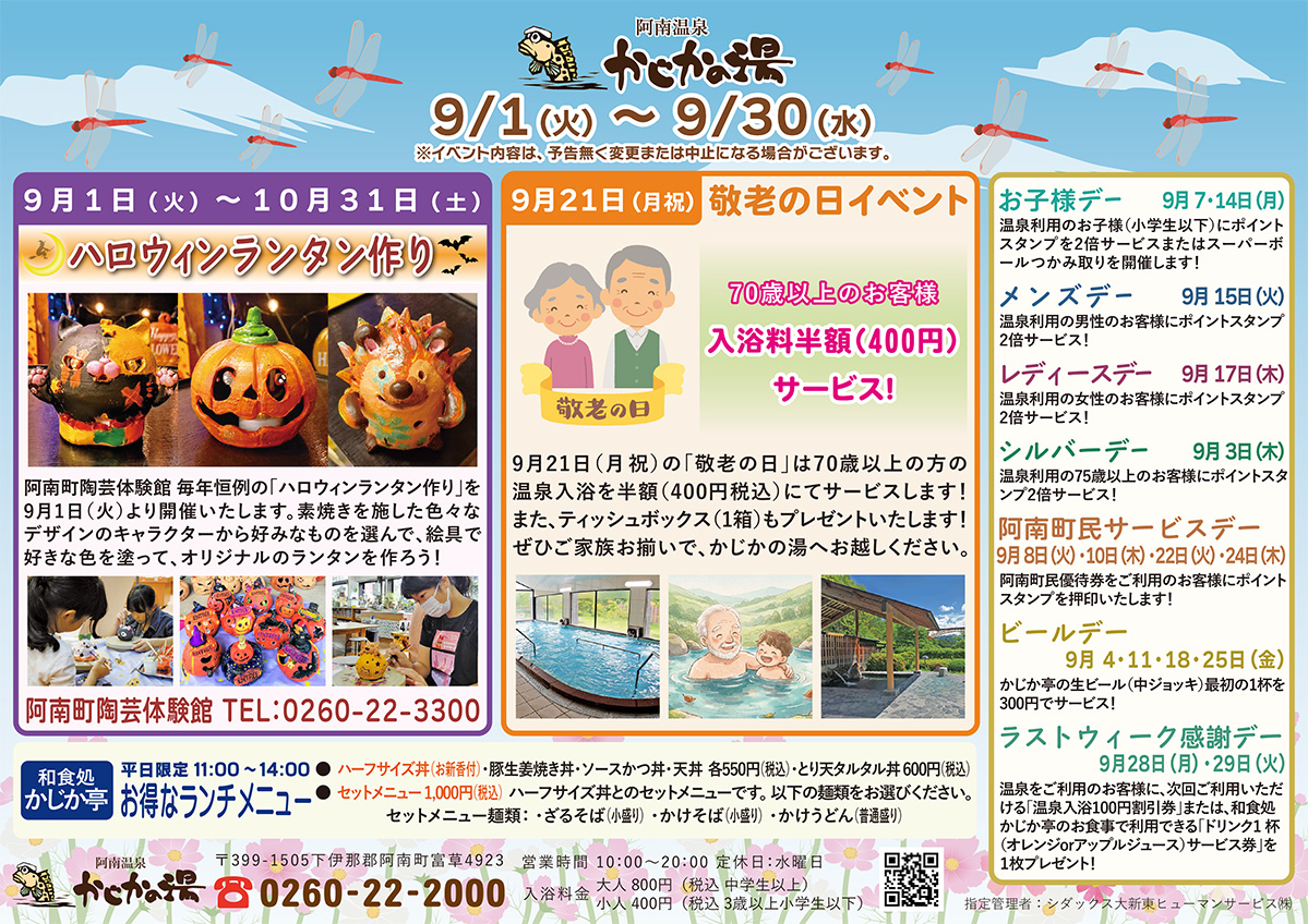かじかの湯カレンダー2026年9月